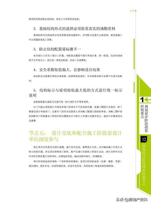 万科地产规划设计阶段成本控制要点与资产管理策略
