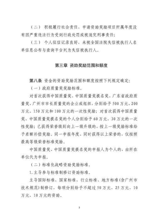 强化资产管理，助力质量强区 参与《广州市南沙区质量强区资助奖励资金管理办法（修订稿）》意见征求